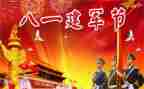八一建军节发言稿范文5篇