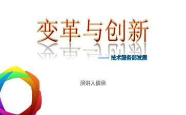 变革中的技术力量心得5篇