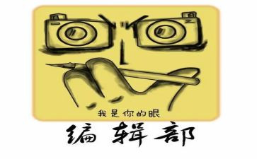 申请编辑部的申请书8篇