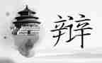 辩论赛小作文300字推荐5篇