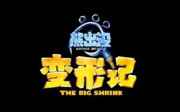 地球变形记作文7篇