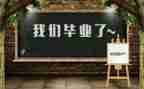 毕设总结心得体会优质8篇