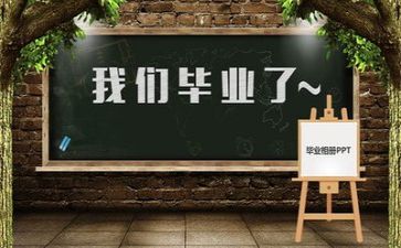 毕业了作文优秀6篇