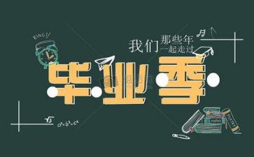 会计毕业自我鉴定范文精选5篇