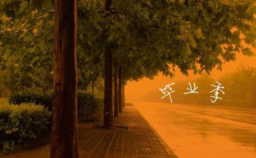 毕业生心得体会精选8篇