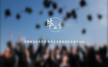 毕业生毕业自我鉴定范文优质6篇