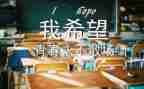 毕业生毕业鉴定表自我鉴定优质5篇