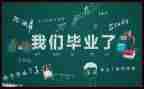 毕业自我鉴定800字优秀6篇