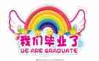 毕业生鉴定表自我鉴定范文优质6篇