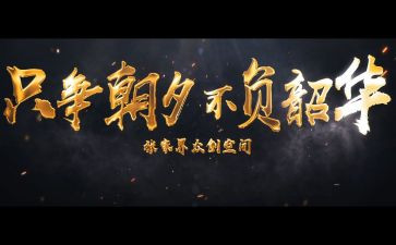不负青春不负韶华的演讲稿通用8篇