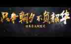 不负青春不负韶华的演讲稿通用8篇