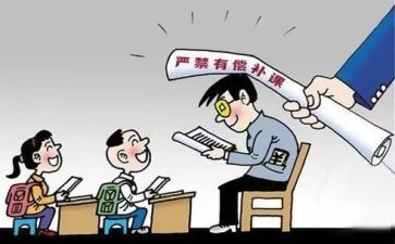 有偿补课自查报告参考8篇