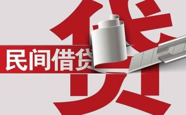 借贷合同模板8篇