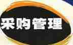 公司采购个人工作总结8篇