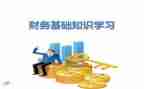 财务部个人工作总结2023推荐6篇