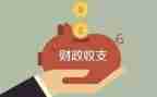 财政资金安全自查报告7篇