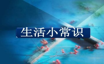 安全常识演讲稿7篇