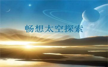 五年级畅想的作文5篇