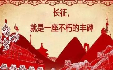 长征作文400字5篇