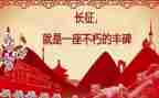 长征作文400字5篇
