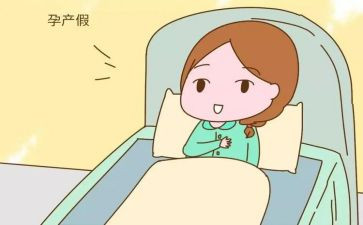 产假假条申请书5篇