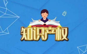 知识产权培训的心得体会7篇