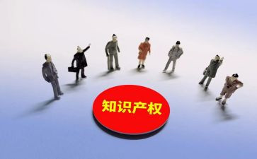 关于知识产权的演讲稿8篇