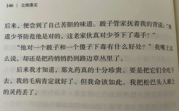 尘埃落定,读后感5篇