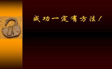 成功与失败作文优质8篇