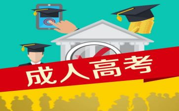 成考自我鉴定优秀7篇