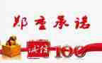 安全施工承诺书通用5篇