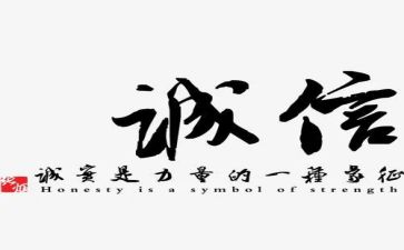 与诚信有关的作文优秀6篇