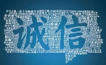 与诚信有关的作文5篇