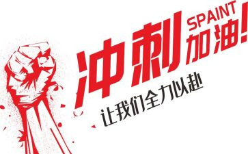 高考百日冲刺演讲稿模板7篇