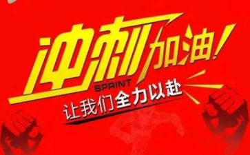 冲刺中考演讲稿最新7篇