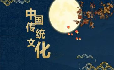 优秀传统文化教育心得体会5篇