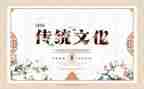 弘扬优秀传统文化演讲稿8篇