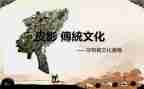 小学传统文化教案7篇