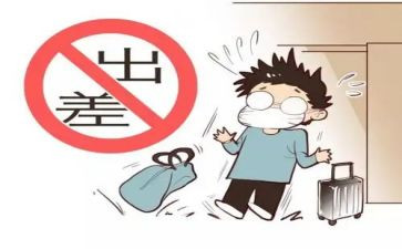 出差心得体会范文8篇