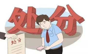 党员的纪律处分条例心得体会通用6篇