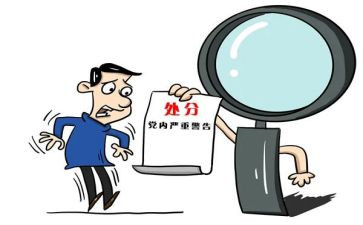 党员的纪律处分条例心得体会5篇