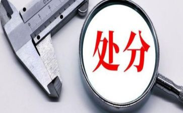 记过处分撤销申请书6篇