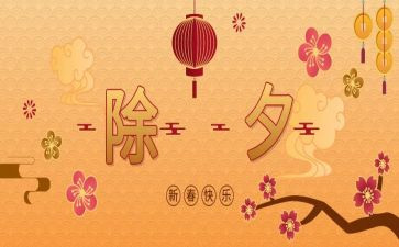 除夕三年级作文6篇