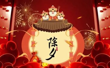 《除夕》作文优秀8篇
