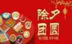 除夕之夜六年级作文6篇