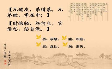 出则悌心得体会500字优秀5篇