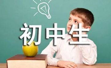 初中600字读后感通用6篇