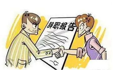 不辞职报告通用5篇