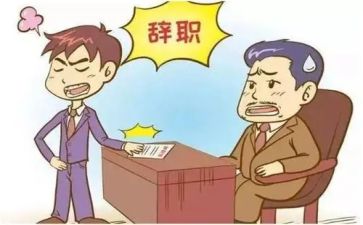 合同期满写辞职报告6篇