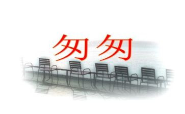 《匆匆》读后感优质8篇